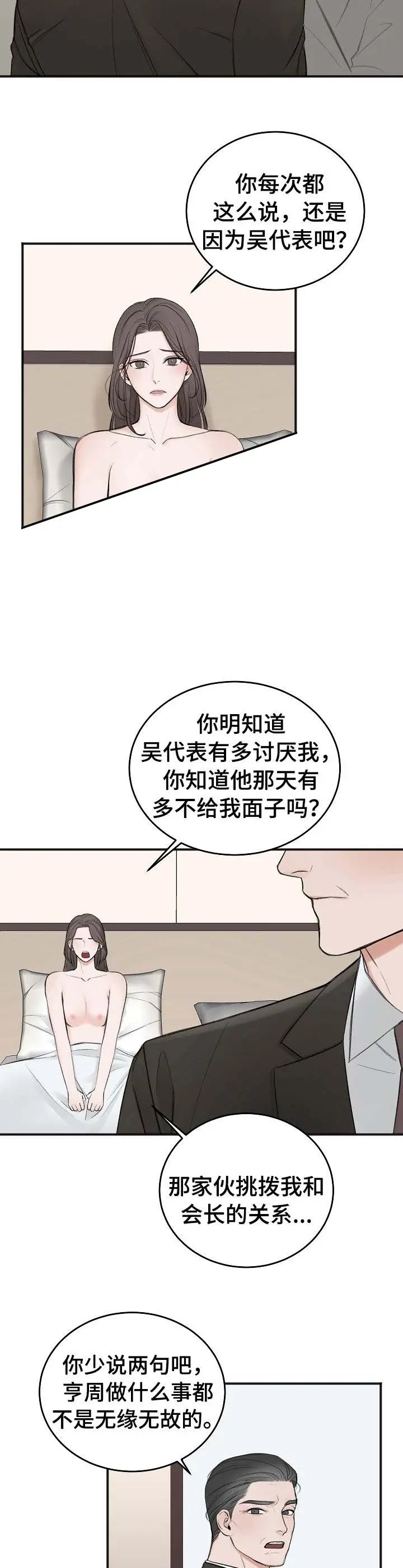 私人房间[顶通]韩漫全集-31话无删减无遮挡章节图片 