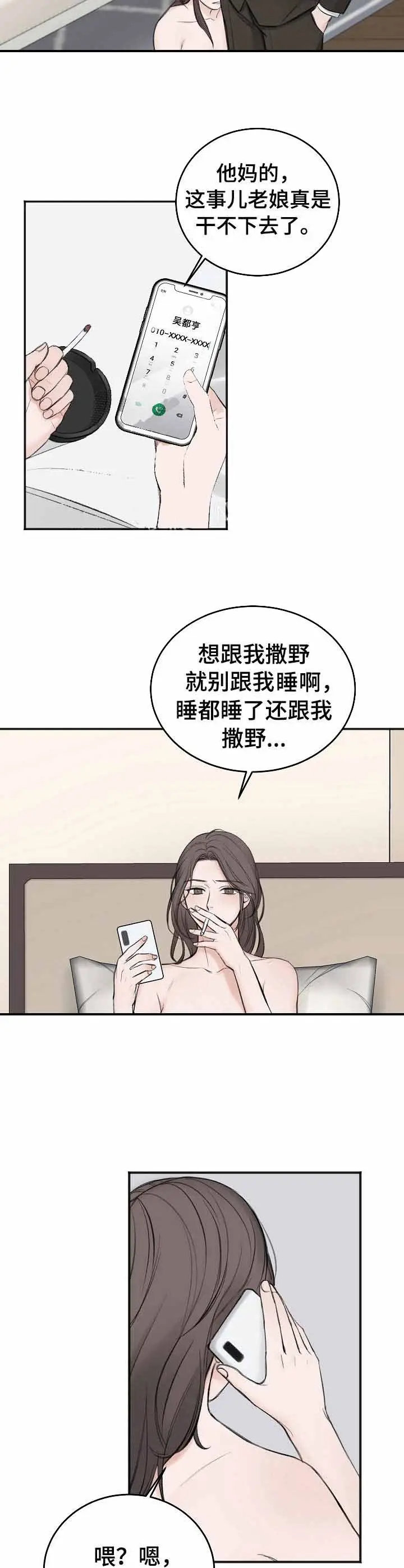 私人房间[顶通]韩漫全集-31话无删减无遮挡章节图片 