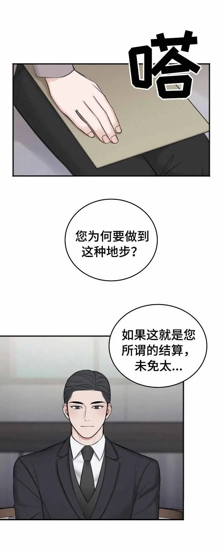 私人房间[顶通]韩漫全集-33话无删减无遮挡章节图片 