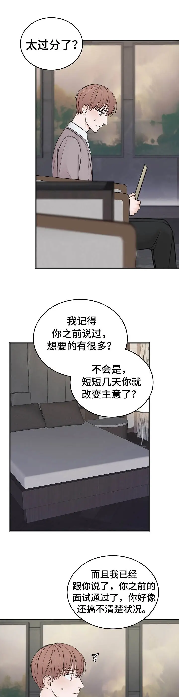 私人房间[顶通]韩漫全集-33话无删减无遮挡章节图片 