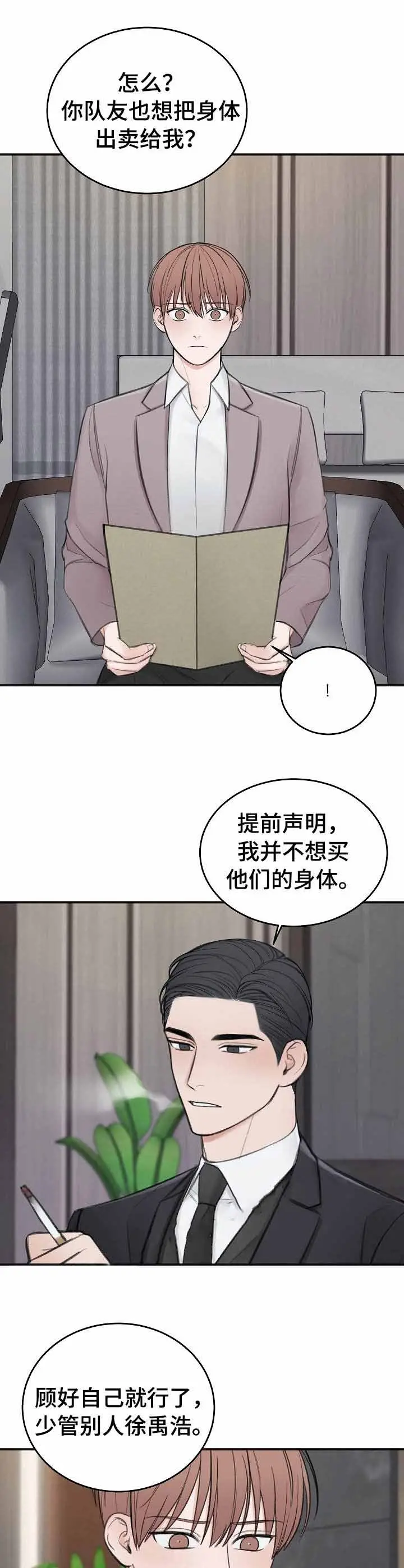 私人房间[顶通]韩漫全集-33话无删减无遮挡章节图片 