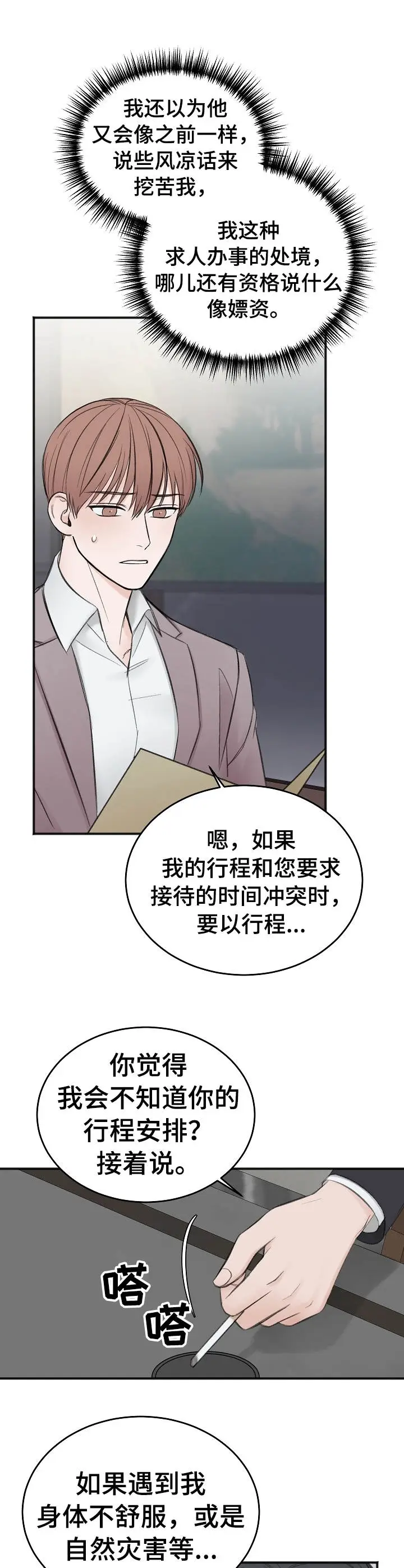 私人房间[顶通]韩漫全集-33话无删减无遮挡章节图片 