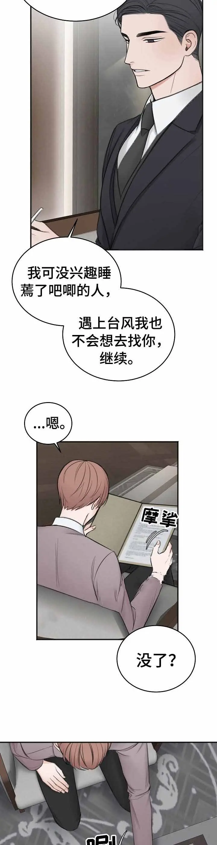 私人房间[顶通]韩漫全集-33话无删减无遮挡章节图片 