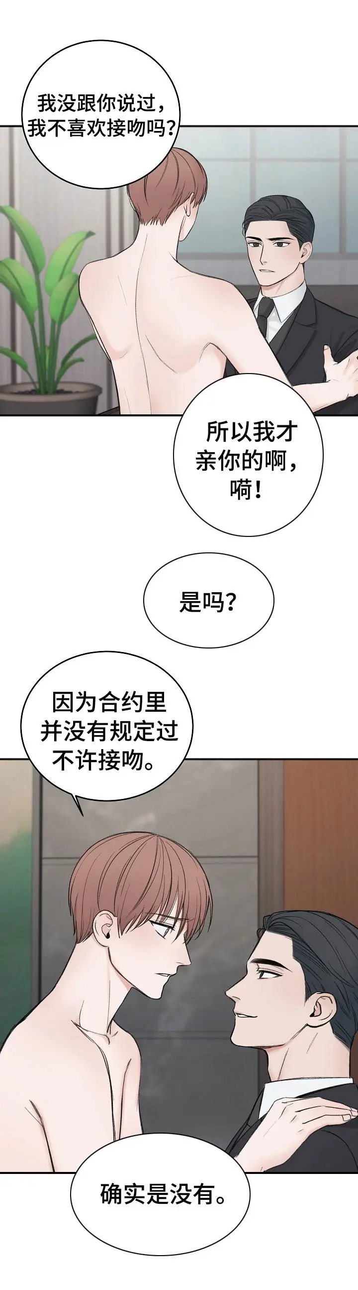 私人房间[顶通]韩漫全集-35话无删减无遮挡章节图片 