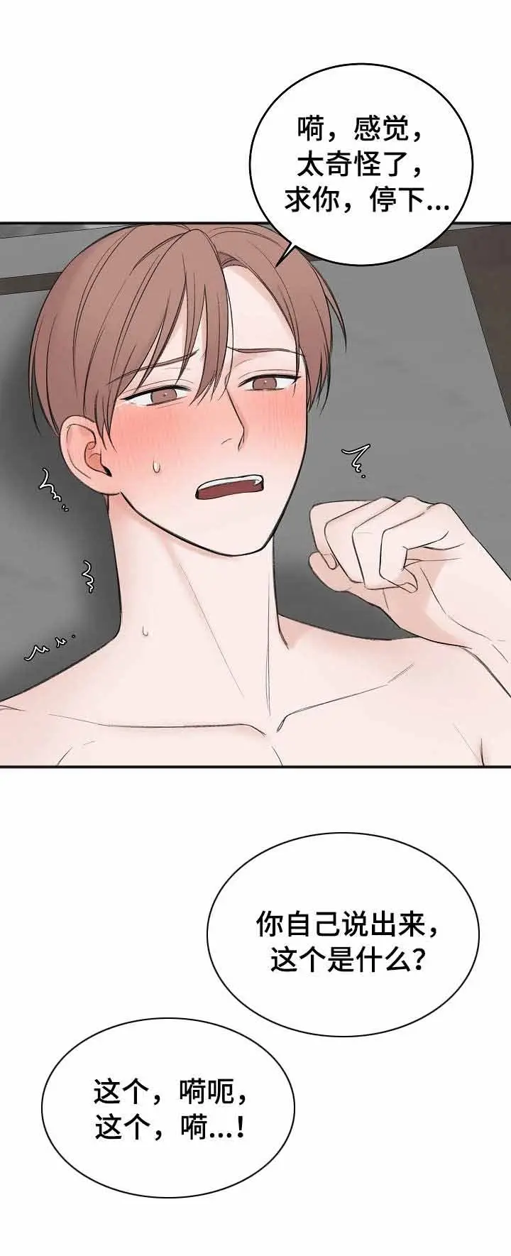 私人房间[顶通]韩漫全集-36话无删减无遮挡章节图片 