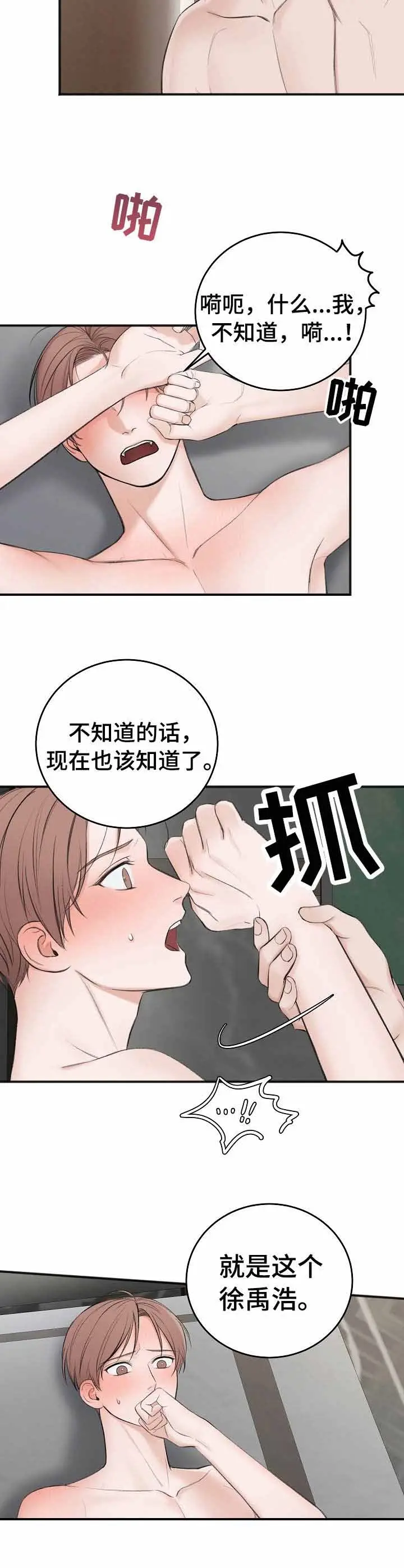 私人房间[顶通]韩漫全集-36话无删减无遮挡章节图片 