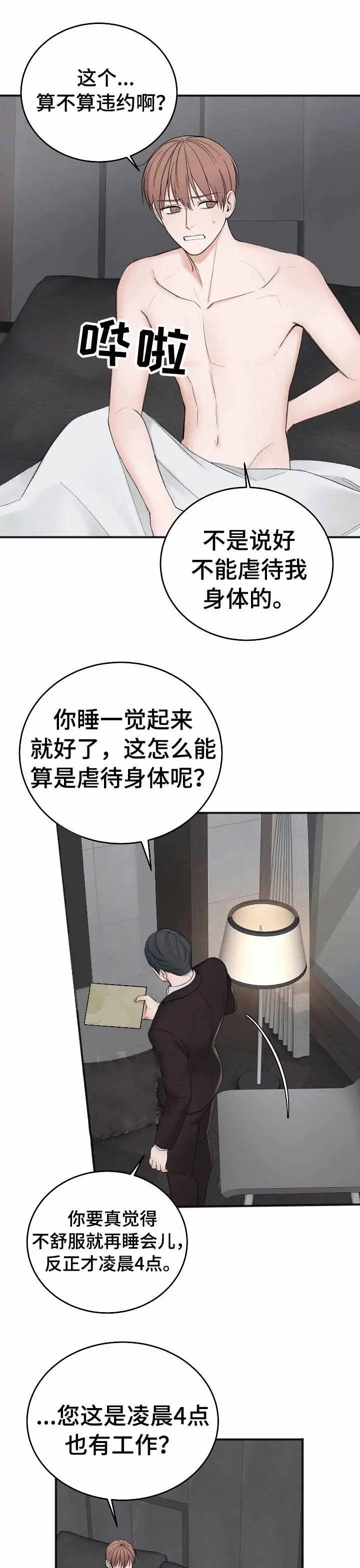 私人房间[顶通]韩漫全集-36话无删减无遮挡章节图片 