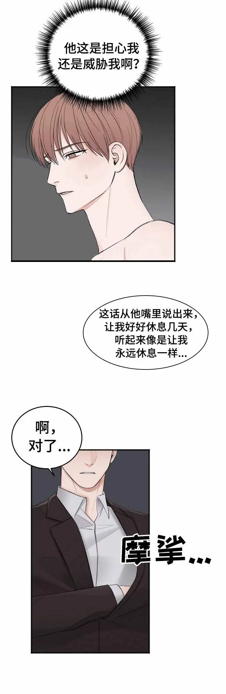私人房间[顶通]韩漫全集-36话无删减无遮挡章节图片 