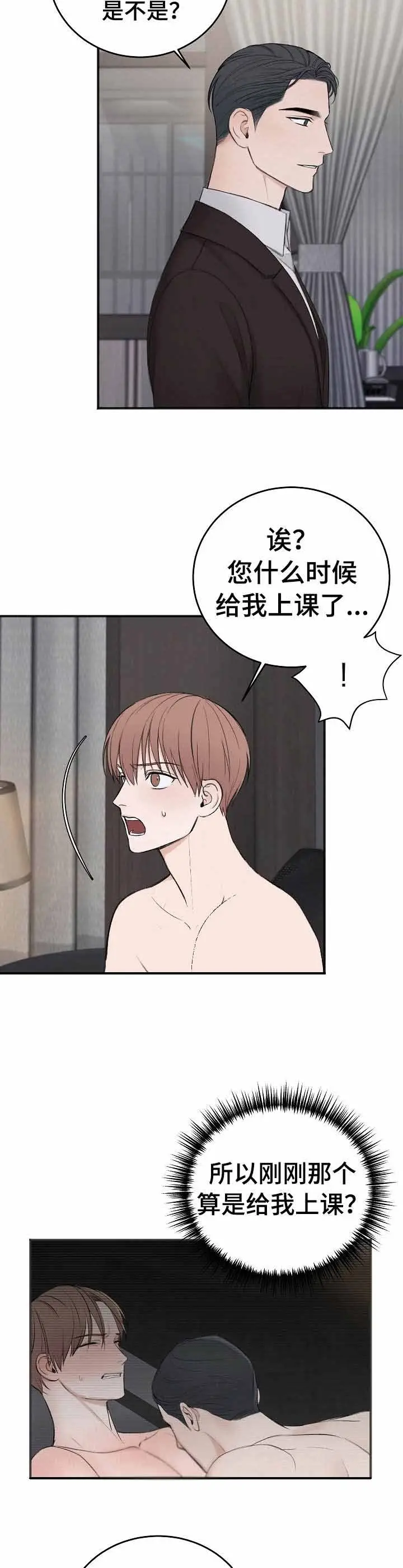 私人房间[顶通]韩漫全集-37话无删减无遮挡章节图片 