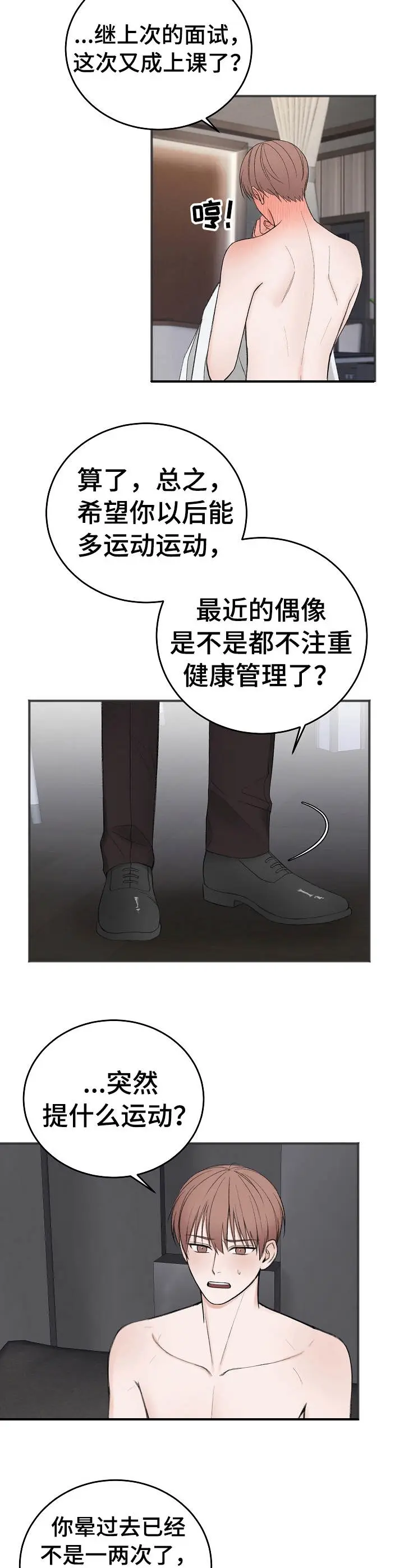 私人房间[顶通]韩漫全集-37话无删减无遮挡章节图片 