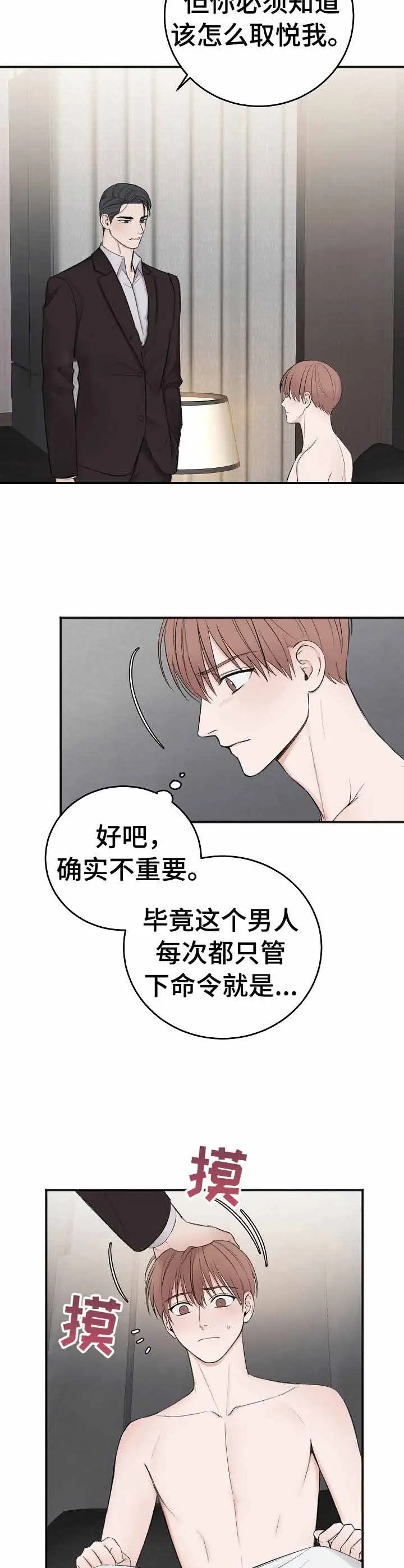 私人房间[顶通]韩漫全集-37话无删减无遮挡章节图片 