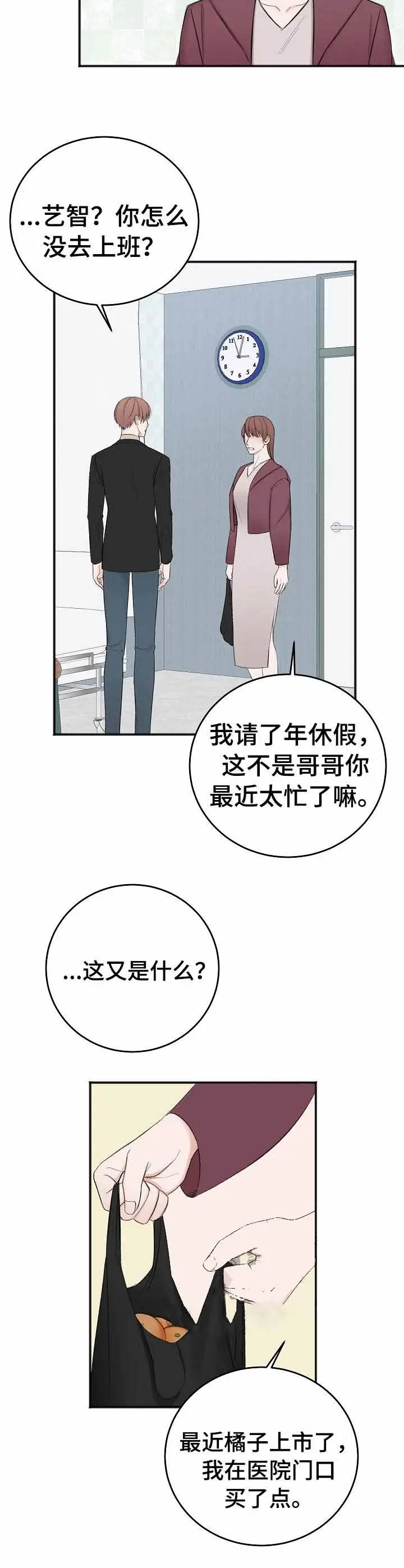 私人房间[顶通]韩漫全集-38话无删减无遮挡章节图片 