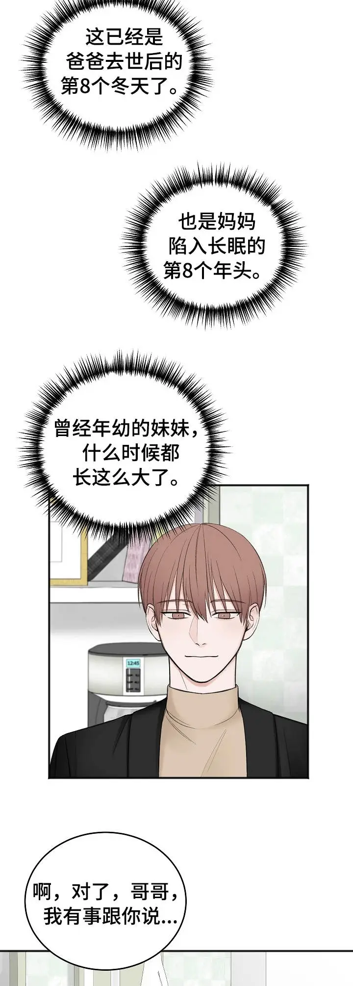 私人房间[顶通]韩漫全集-38话无删减无遮挡章节图片 