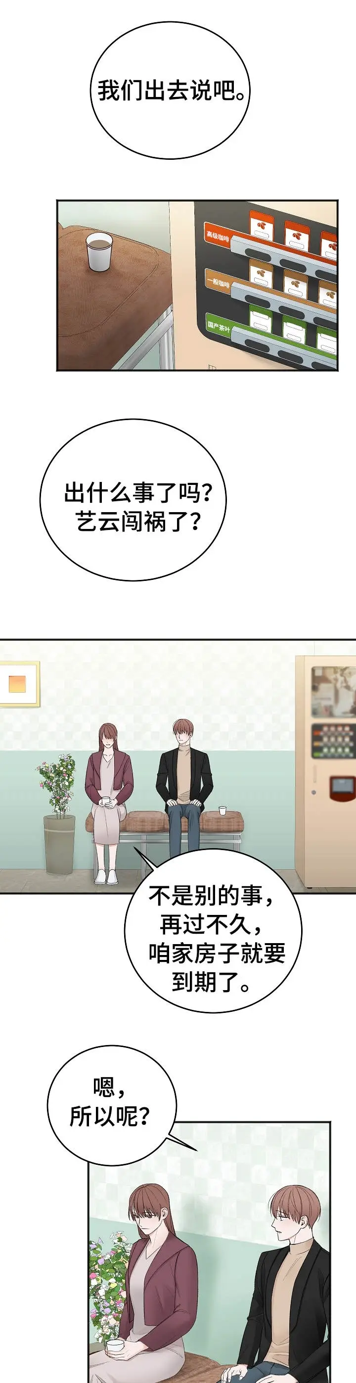 私人房间[顶通]韩漫全集-39话无删减无遮挡章节图片 