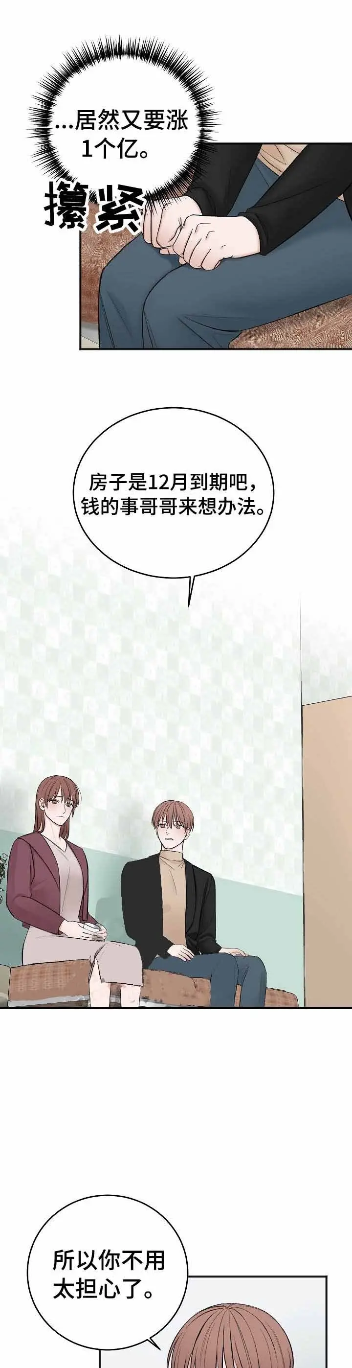 私人房间[顶通]韩漫全集-39话无删减无遮挡章节图片 