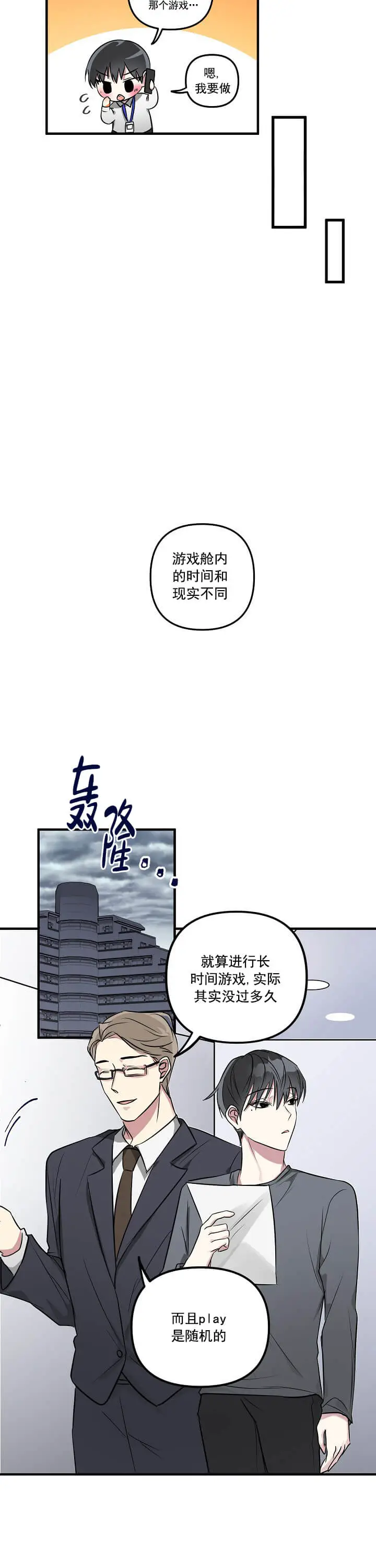 攻略游戏[顶通]韩漫全集-1话无删减无遮挡章节图片 