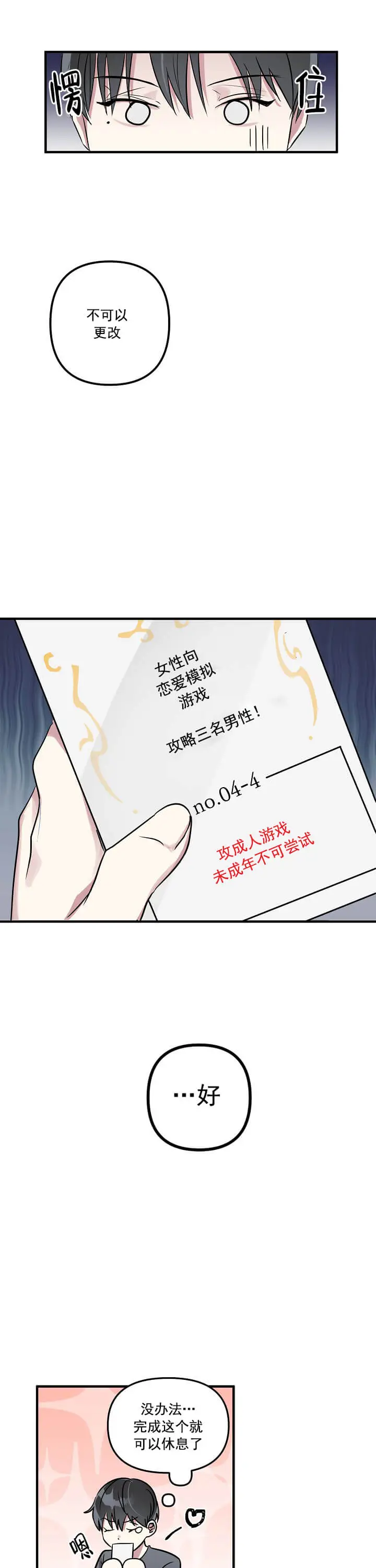 攻略游戏[顶通]韩漫全集-2话无删减无遮挡章节图片 