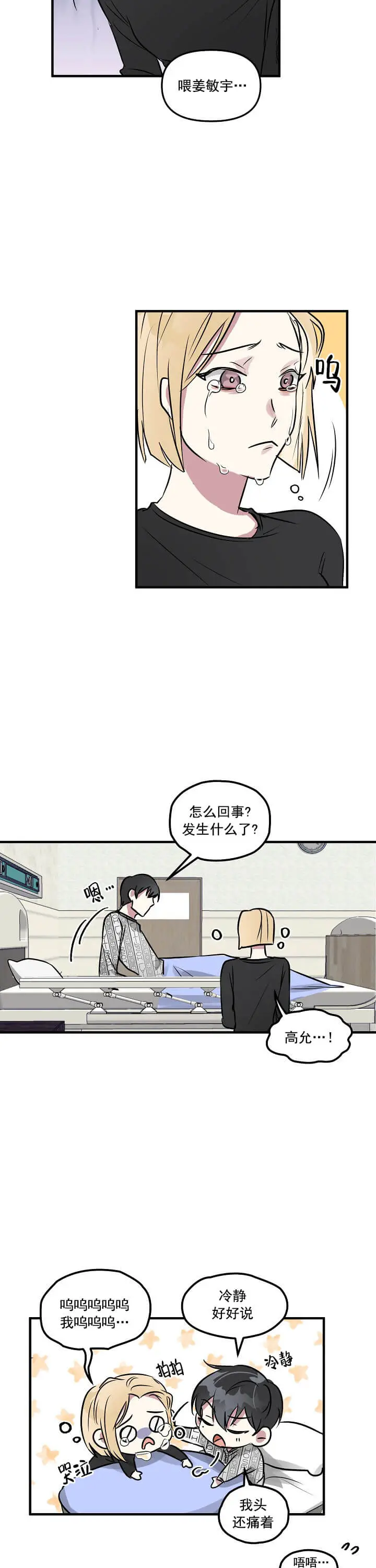 攻略游戏[顶通]韩漫全集-4话无删减无遮挡章节图片 