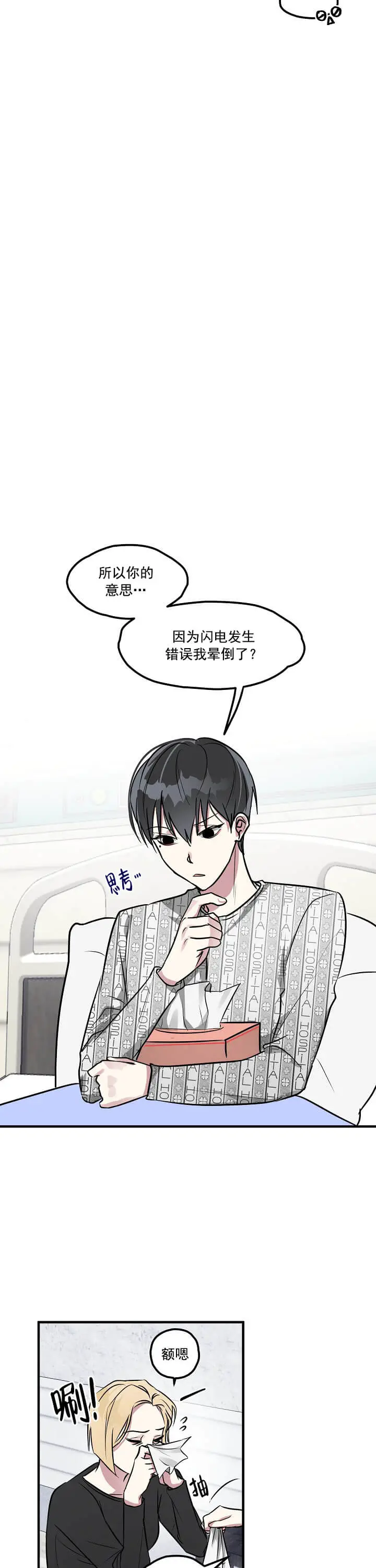 攻略游戏[顶通]韩漫全集-4话无删减无遮挡章节图片 