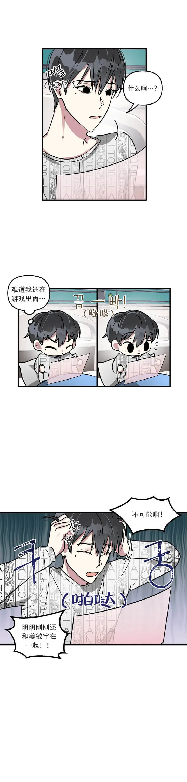攻略游戏[顶通]韩漫全集-5话无删减无遮挡章节图片 