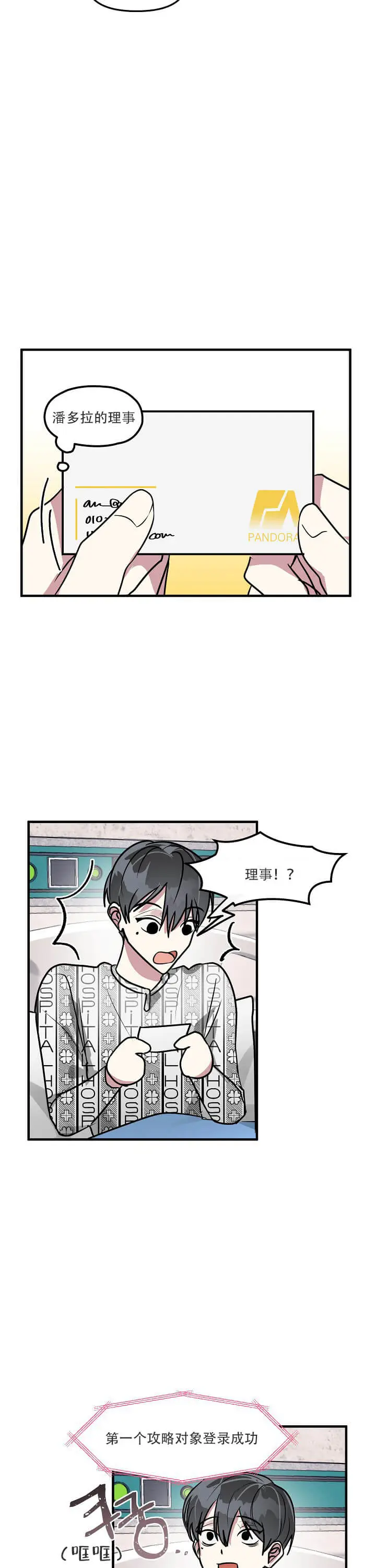 攻略游戏[顶通]韩漫全集-5话无删减无遮挡章节图片 