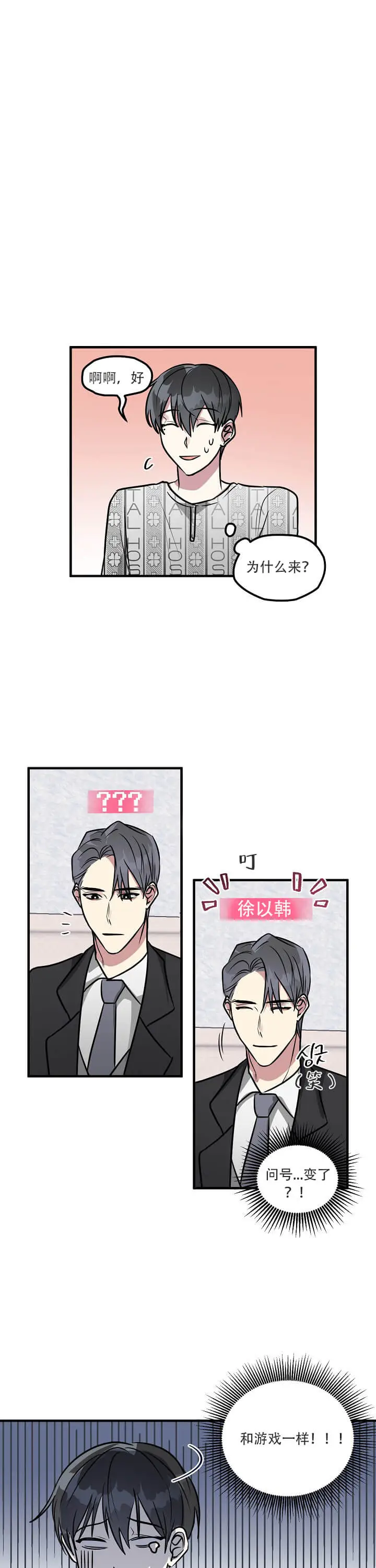 攻略游戏[顶通]韩漫全集-6话无删减无遮挡章节图片 