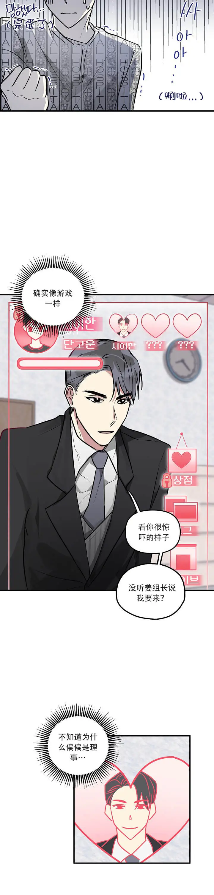 攻略游戏[顶通]韩漫全集-6话无删减无遮挡章节图片 