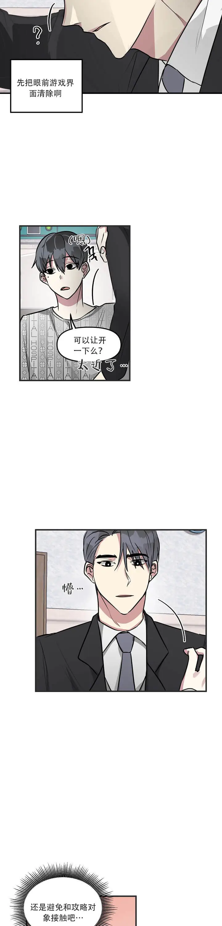 攻略游戏[顶通]韩漫全集-6话无删减无遮挡章节图片 