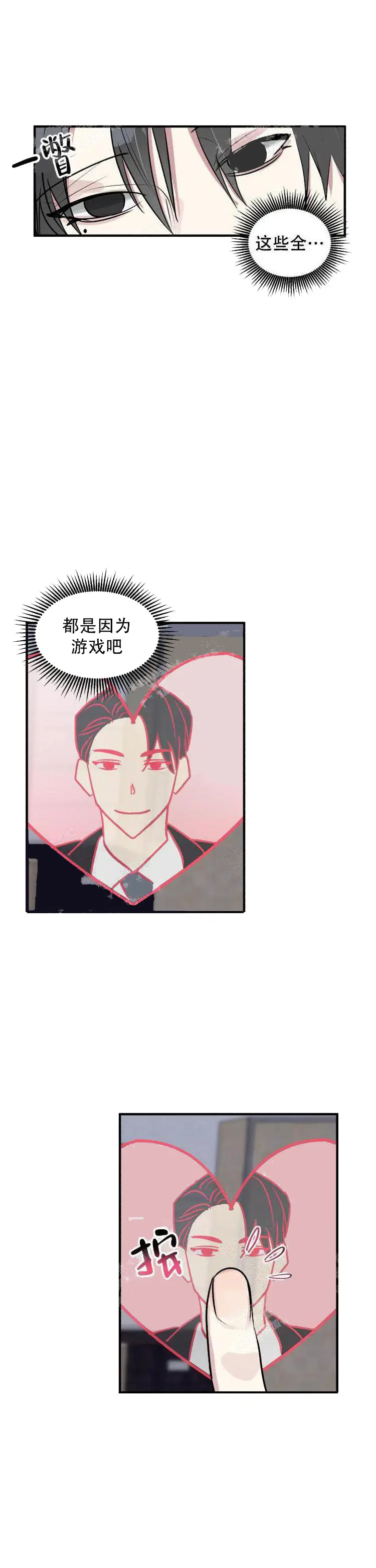 攻略游戏[顶通]韩漫全集-8话无删减无遮挡章节图片 