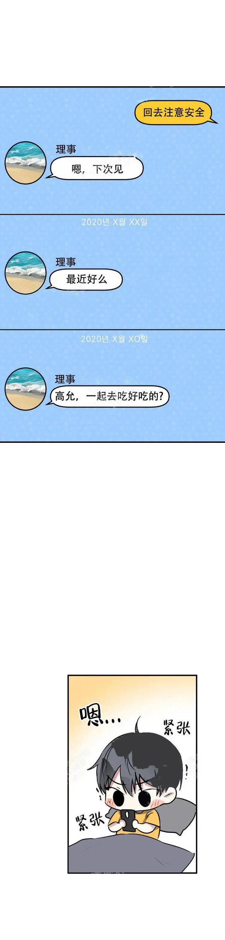 攻略游戏[顶通]韩漫全集-10话无删减无遮挡章节图片 