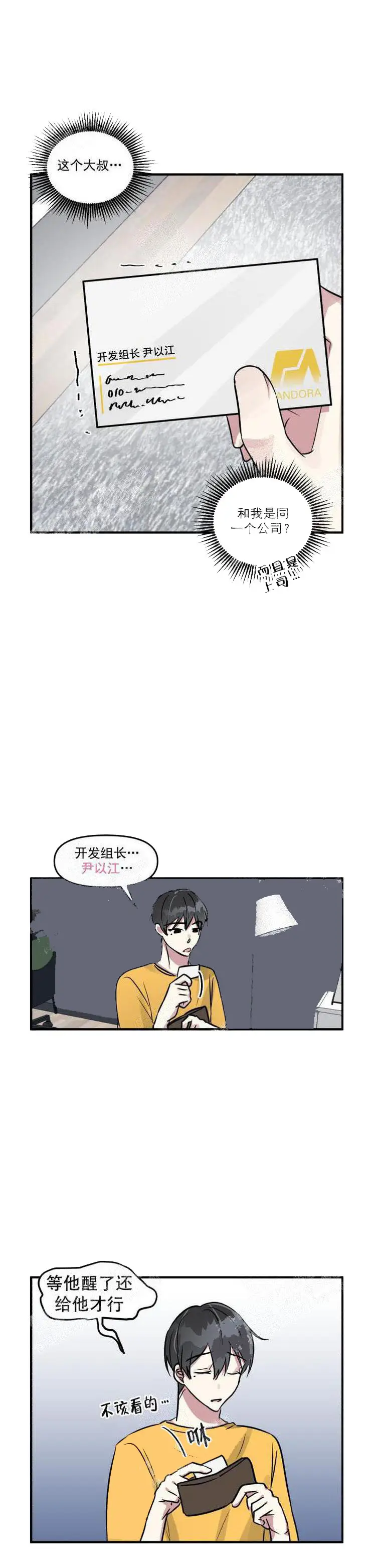 攻略游戏[顶通]韩漫全集-13话无删减无遮挡章节图片 
