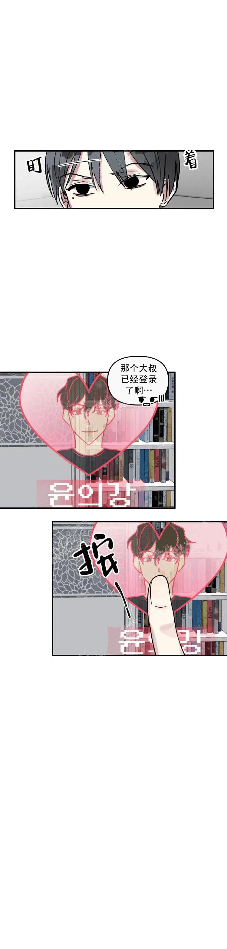 攻略游戏[顶通]韩漫全集-14话无删减无遮挡章节图片 