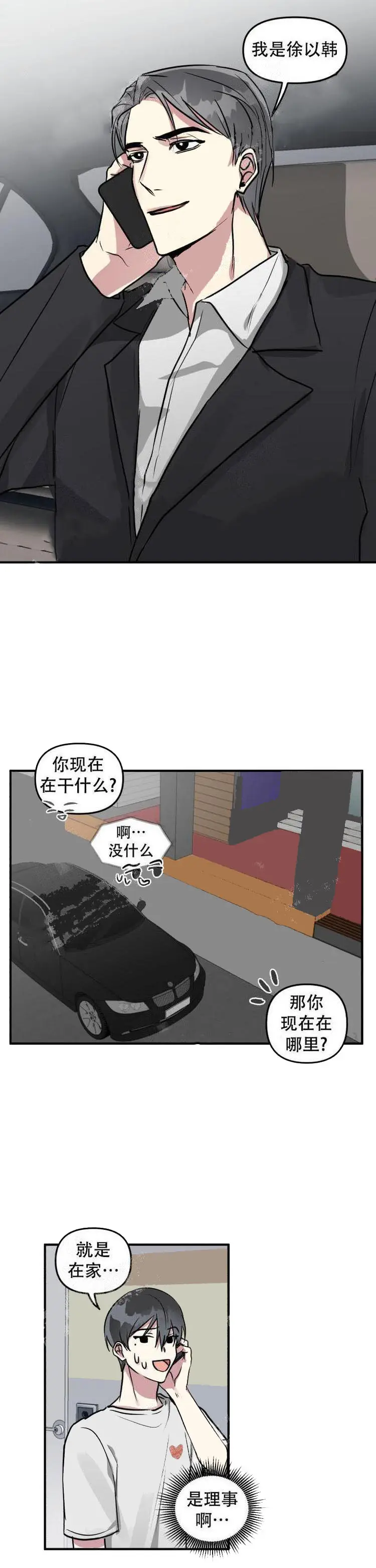 攻略游戏[顶通]韩漫全集-14话无删减无遮挡章节图片 