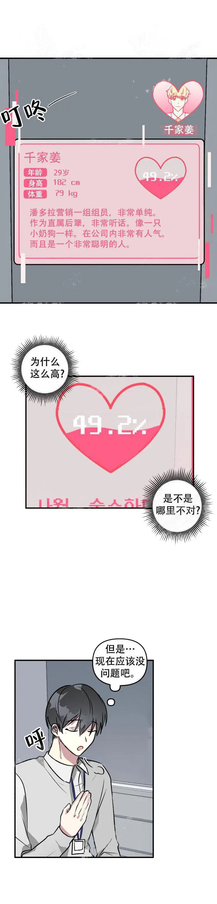 攻略游戏[顶通]韩漫全集-16话无删减无遮挡章节图片 