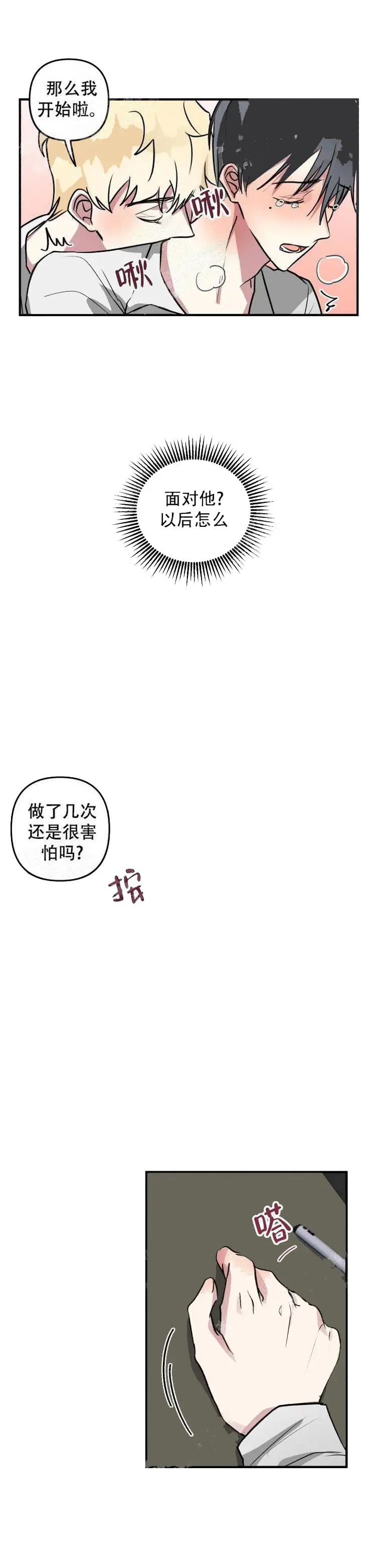 攻略游戏[顶通]韩漫全集-17话无删减无遮挡章节图片 