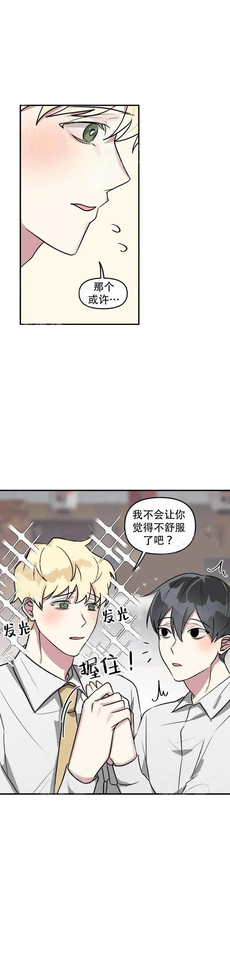 攻略游戏[顶通]韩漫全集-19话无删减无遮挡章节图片 