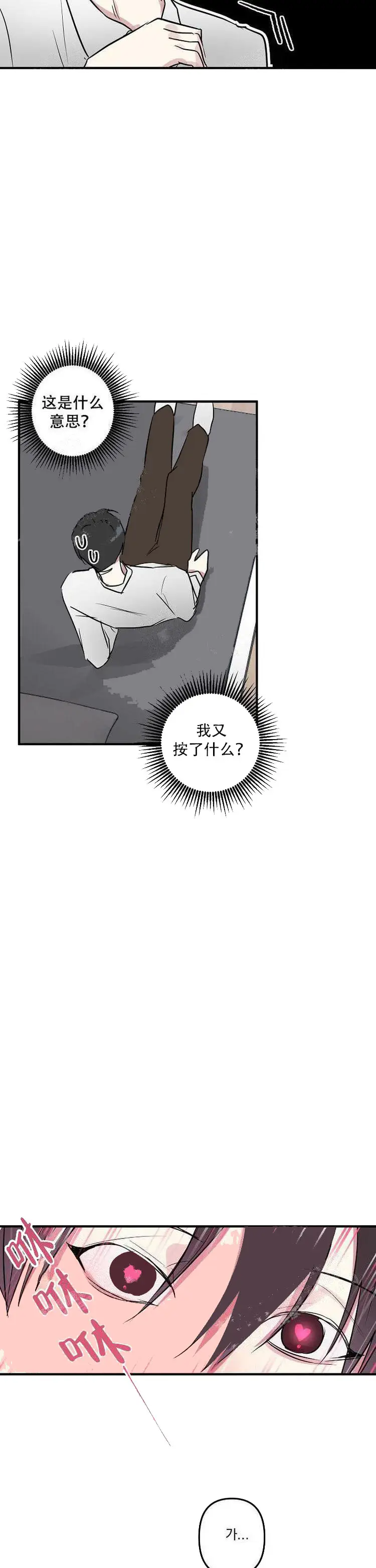 攻略游戏[顶通]韩漫全集-21话无删减无遮挡章节图片 