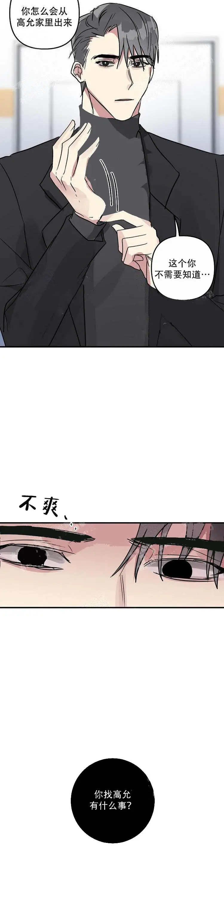 攻略游戏[顶通]韩漫全集-22话无删减无遮挡章节图片 