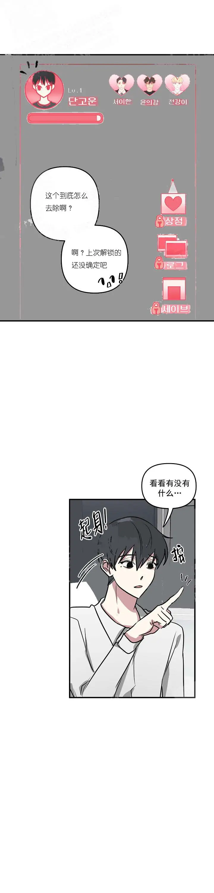 攻略游戏[顶通]韩漫全集-23话无删减无遮挡章节图片 