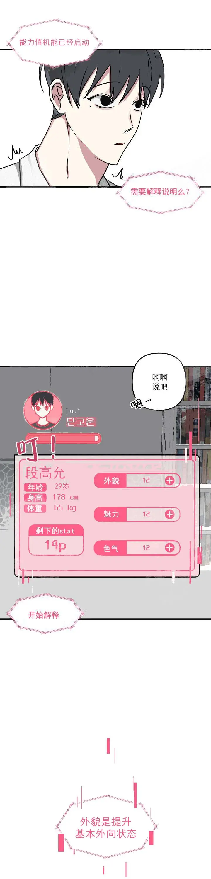 攻略游戏[顶通]韩漫全集-23话无删减无遮挡章节图片 