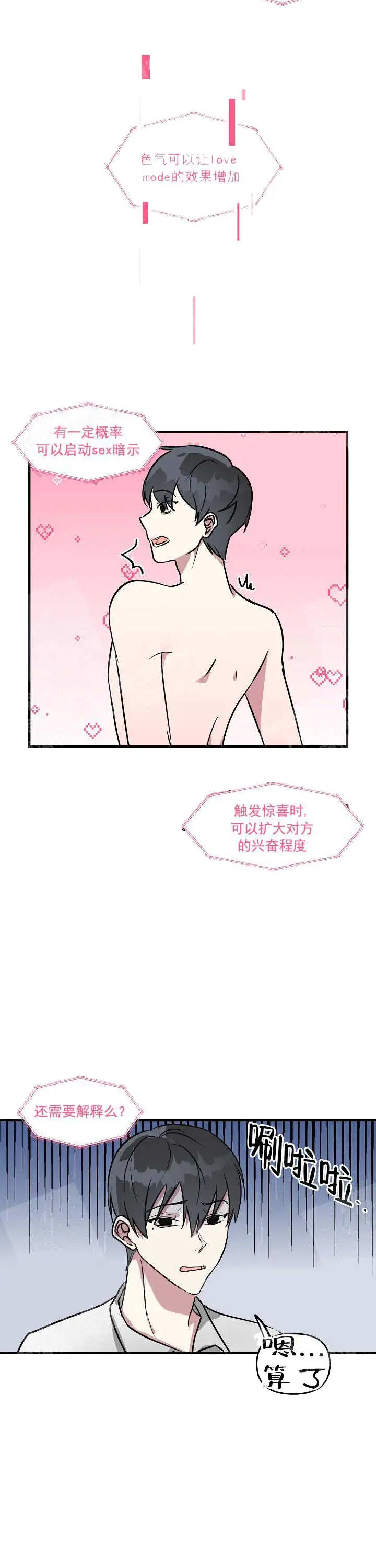 攻略游戏[顶通]韩漫全集-24话无删减无遮挡章节图片 