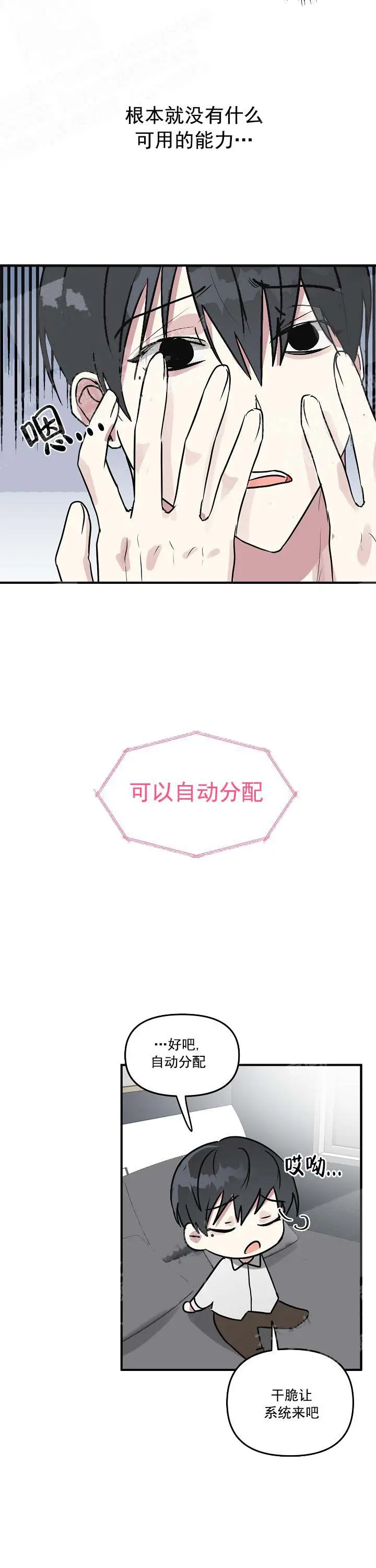 攻略游戏[顶通]韩漫全集-24话无删减无遮挡章节图片 