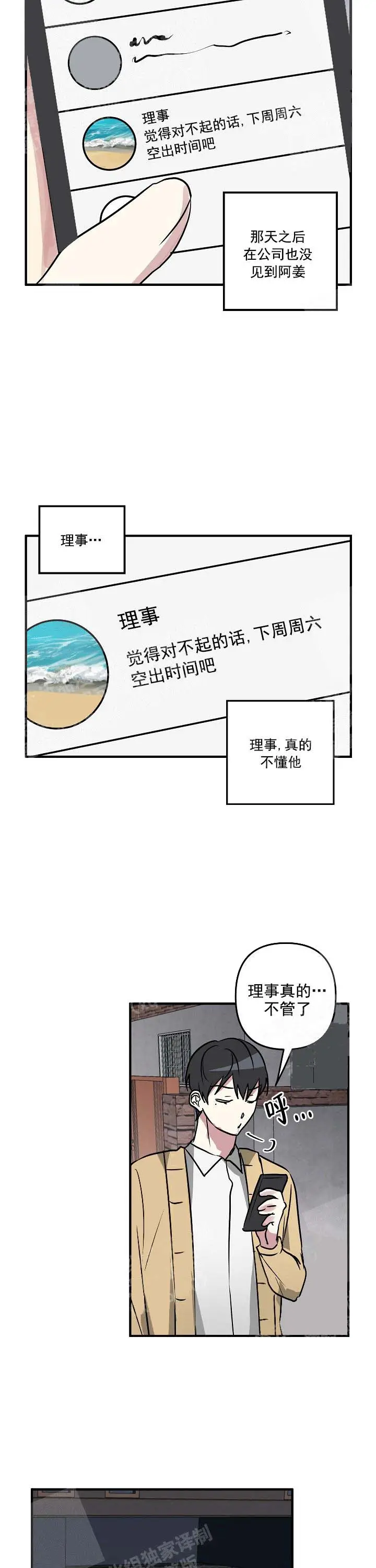 攻略游戏[顶通]韩漫全集-24话无删减无遮挡章节图片 