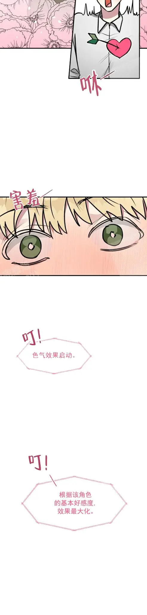 攻略游戏[顶通]韩漫全集-28话无删减无遮挡章节图片 