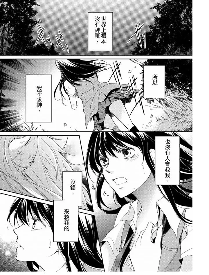 恋狱奇惮[顶通]韩漫全集-第1話无删减无遮挡章节图片 