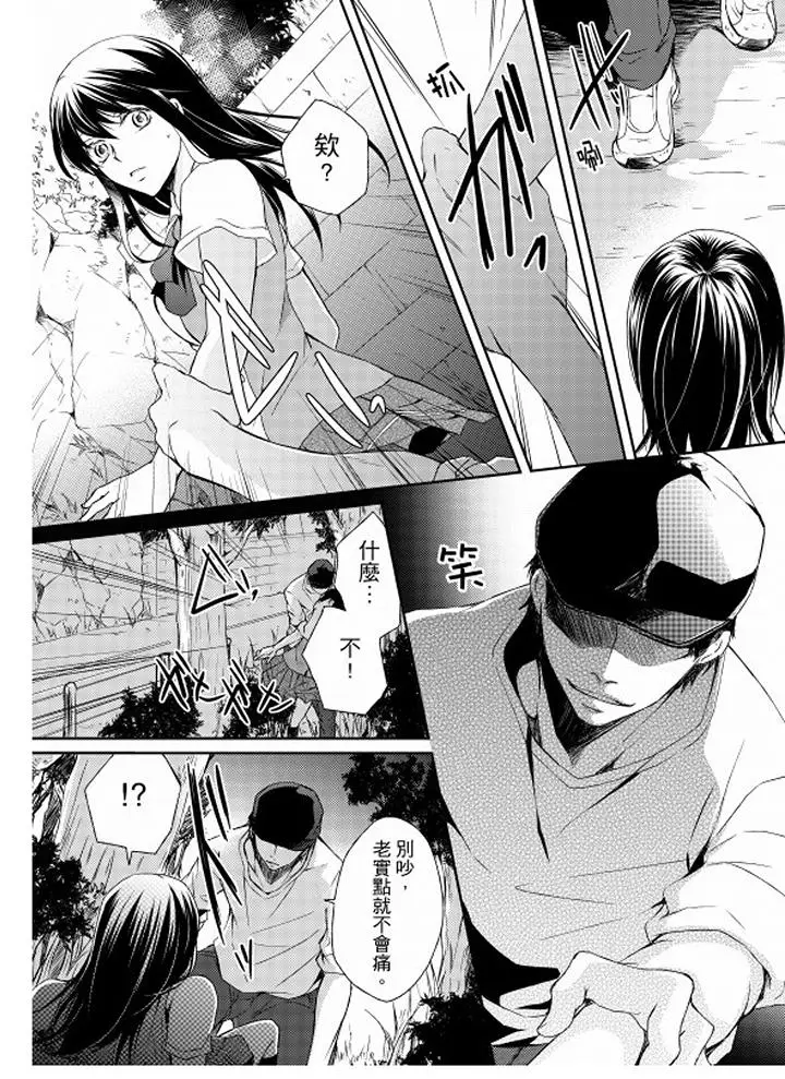 恋狱奇惮[顶通]韩漫全集-第1話无删减无遮挡章节图片 