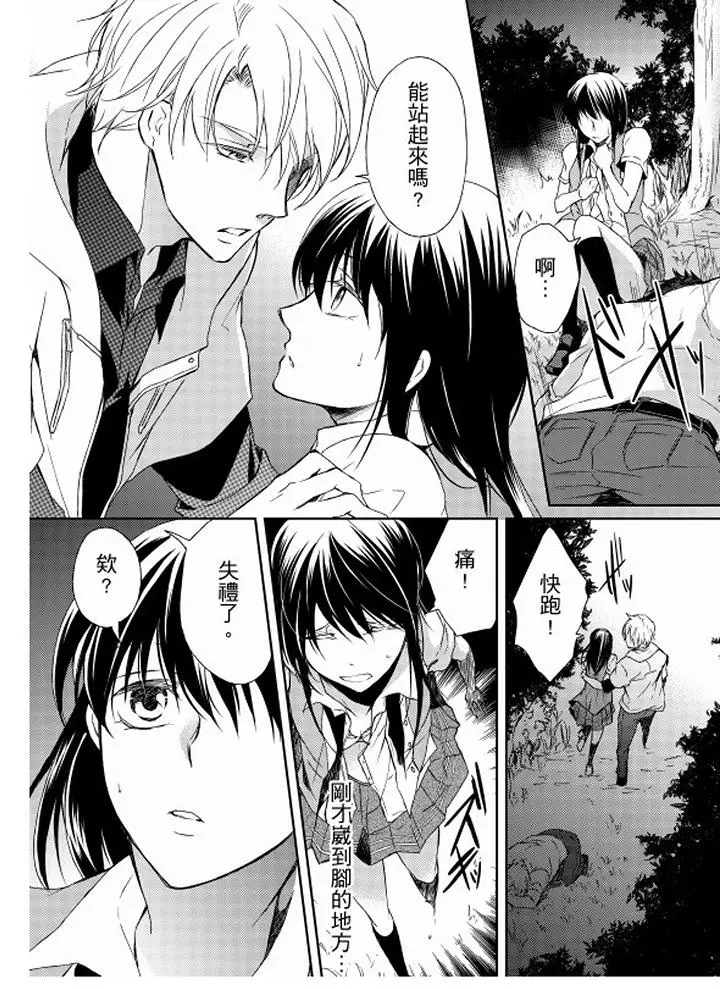 恋狱奇惮[顶通]韩漫全集-第1話无删减无遮挡章节图片 
