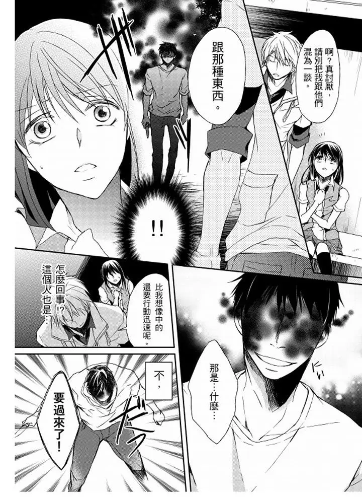 恋狱奇惮[顶通]韩漫全集-第1話无删减无遮挡章节图片 