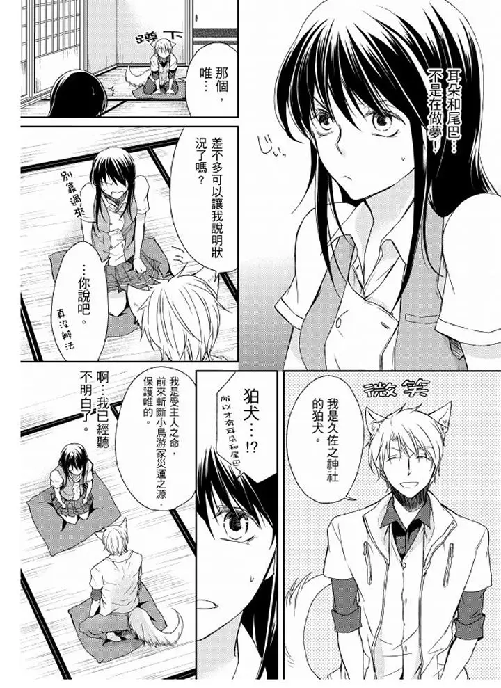 恋狱奇惮[顶通]韩漫全集-第2話无删减无遮挡章节图片 