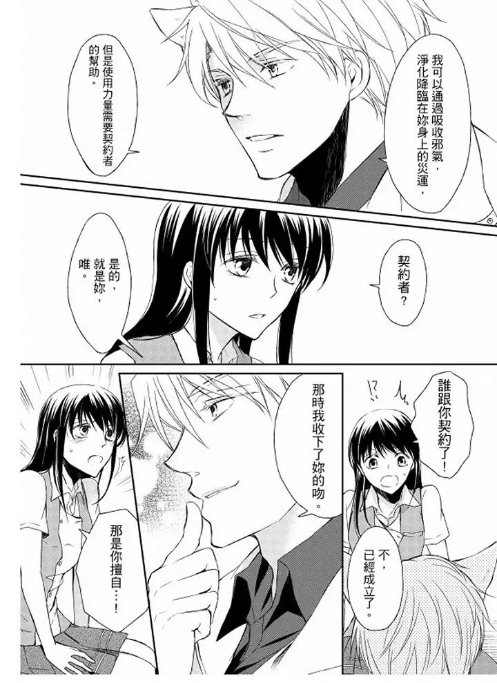 恋狱奇惮[顶通]韩漫全集-第2話无删减无遮挡章节图片 